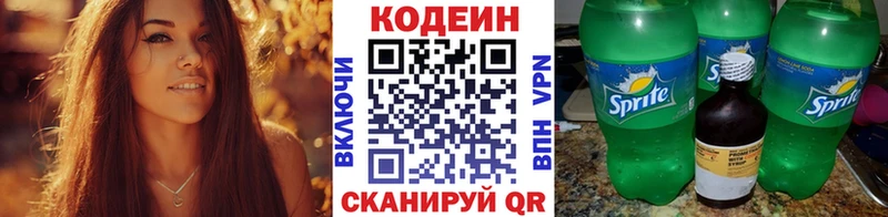 Кодеиновый сироп Lean напиток Lean (лин)  закладка  Бодайбо 
